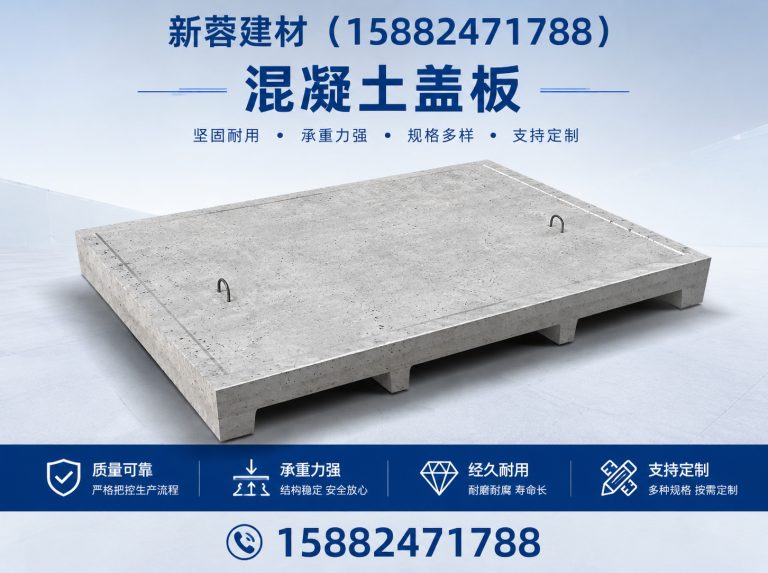 成华区混凝土盖板展示图